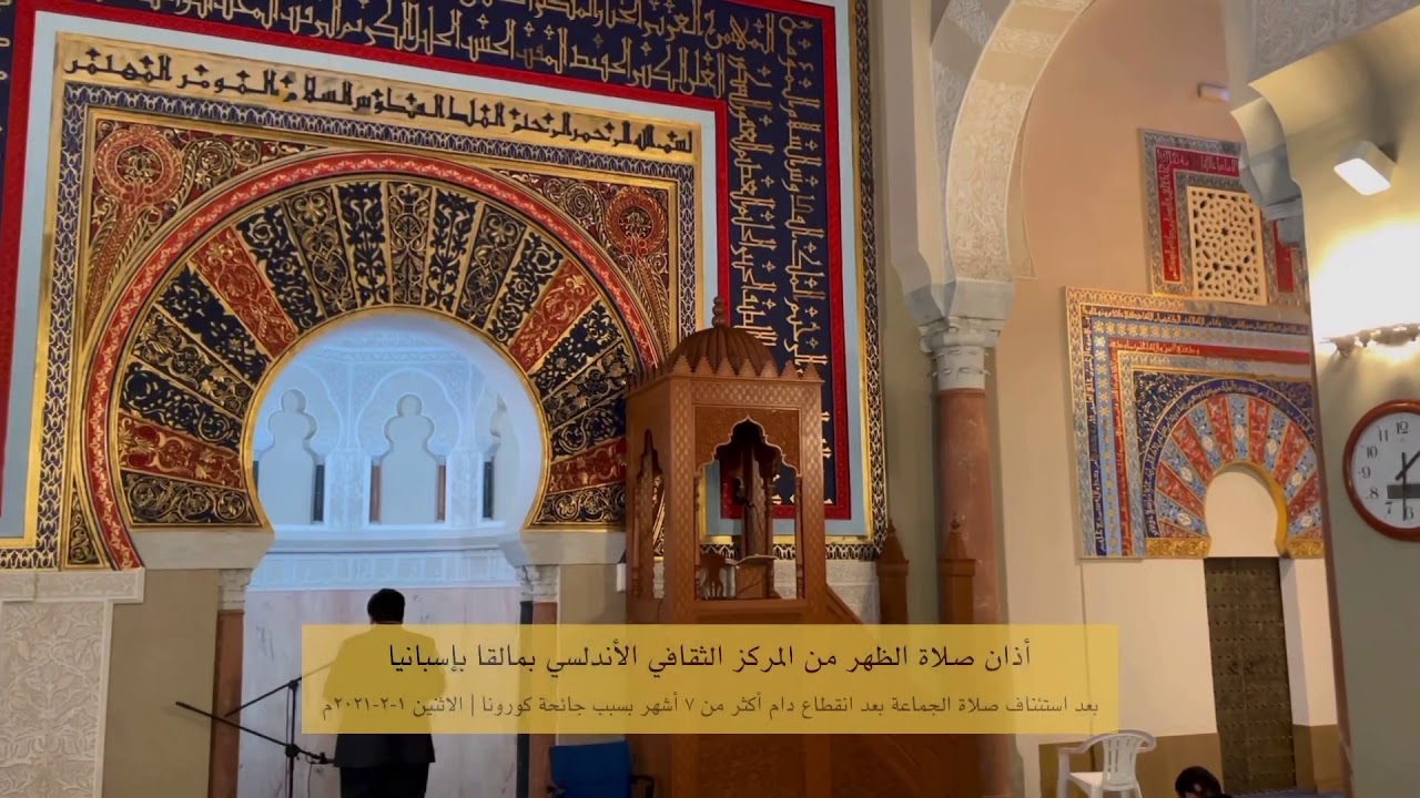 En este momento estás viendo Triste llamada a la oración manteniendo distancias desde la mezquita al-ándalus en España